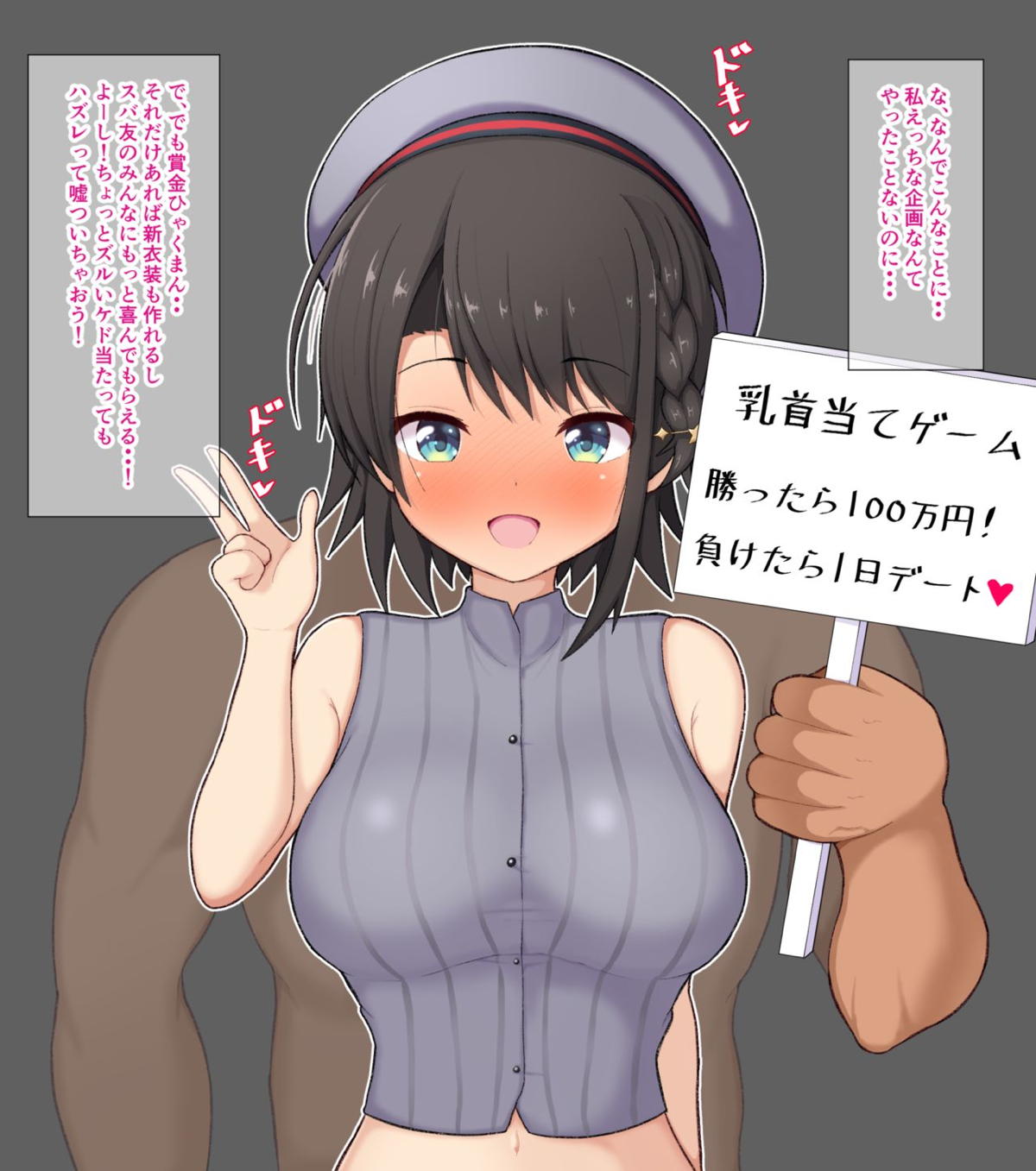 乳首 当て ゲーム エロ 漫画